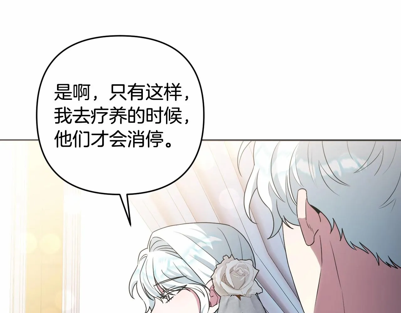 第26话 期待的旅行 第16页
