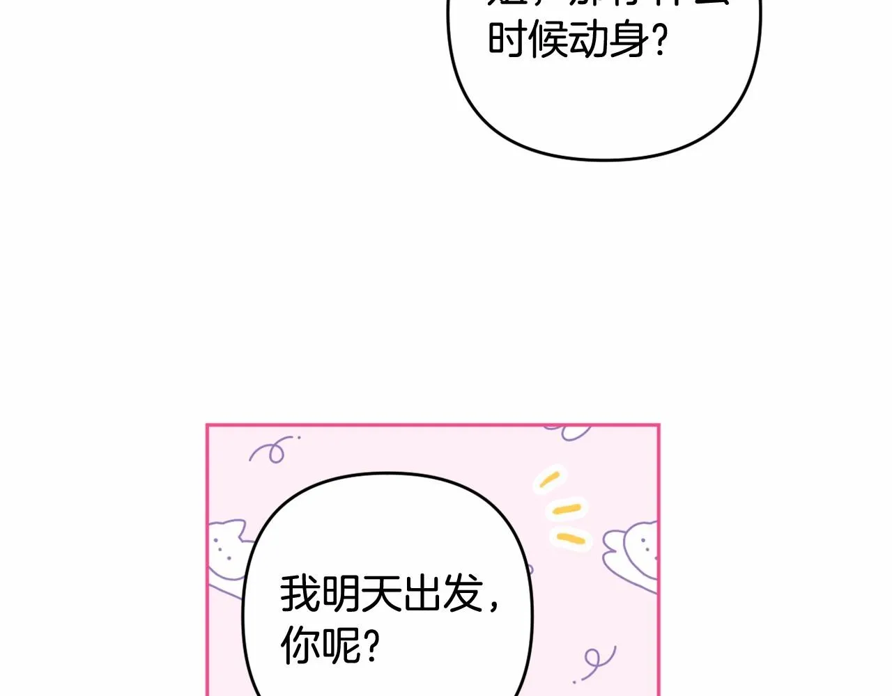 第26话 期待的旅行 第18页