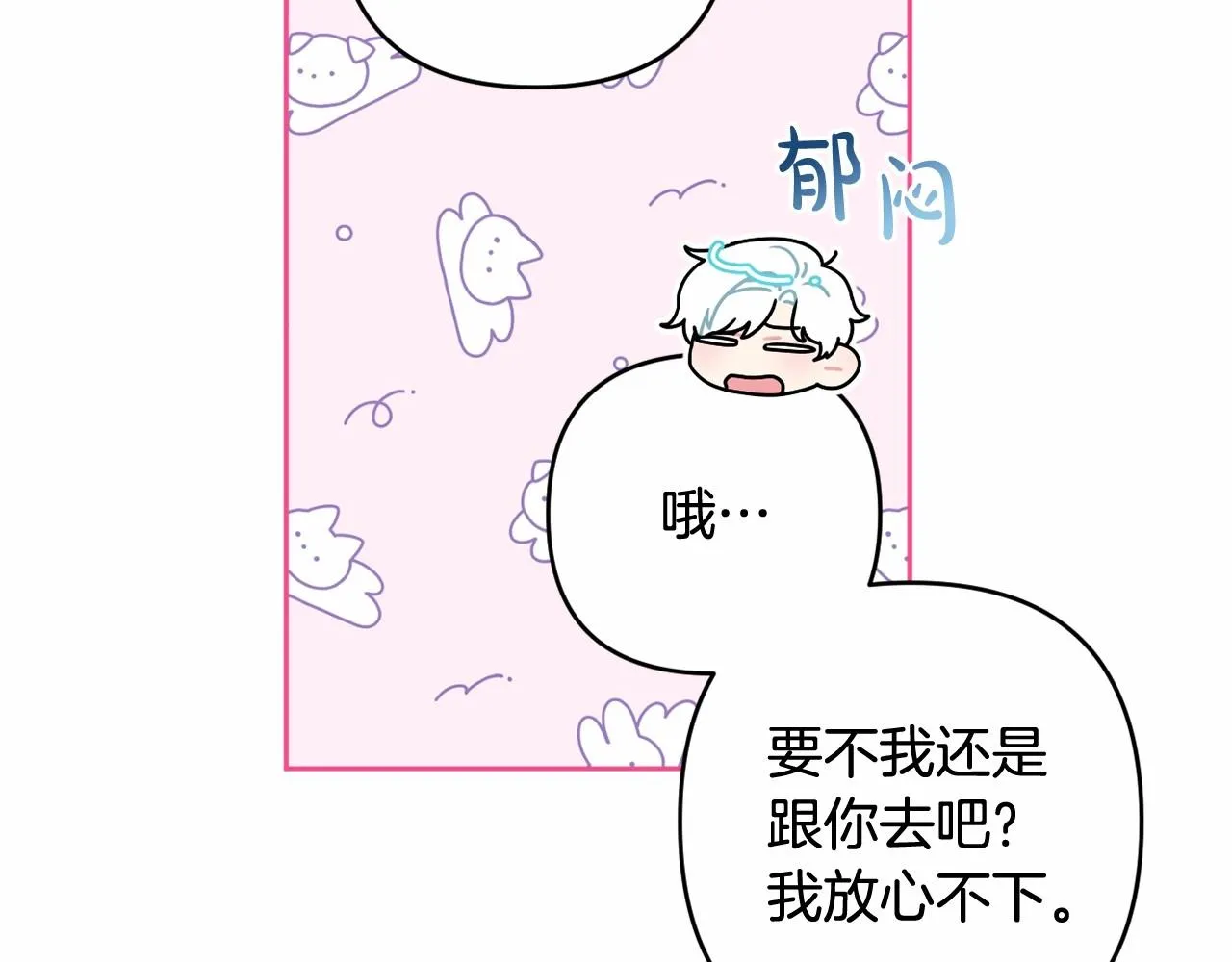 第26话 期待的旅行 第19页