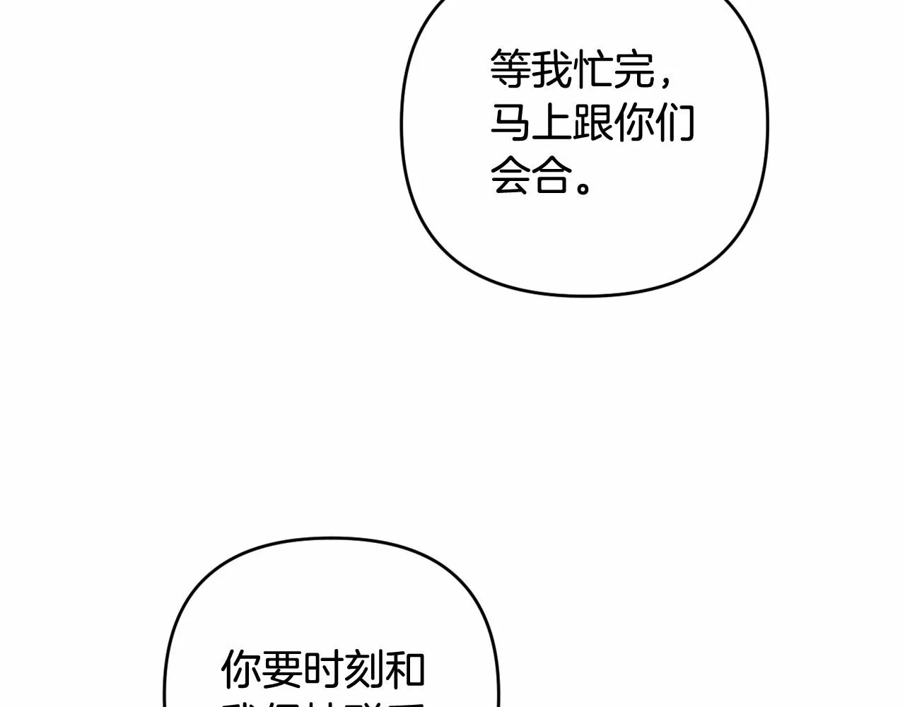 第26话 期待的旅行 第25页