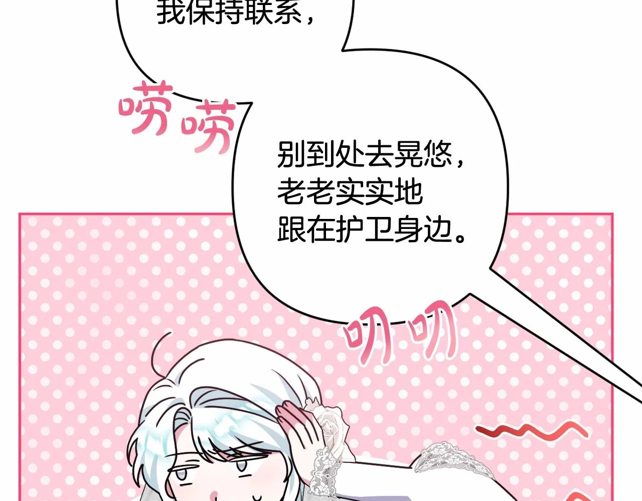 第26话 期待的旅行 第26页