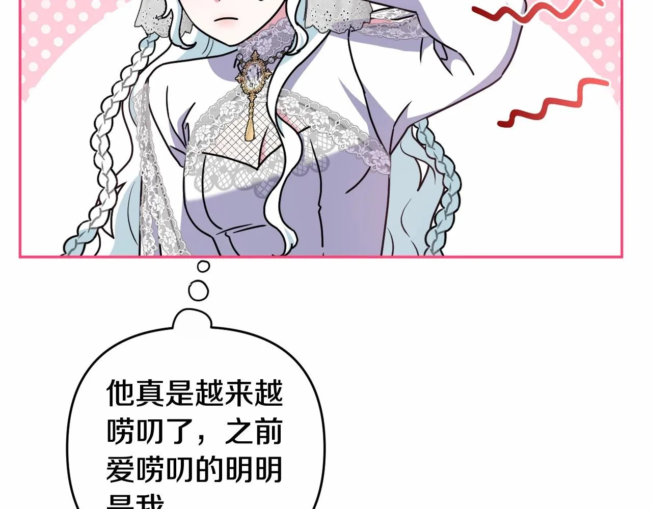 第26话 期待的旅行 第27页