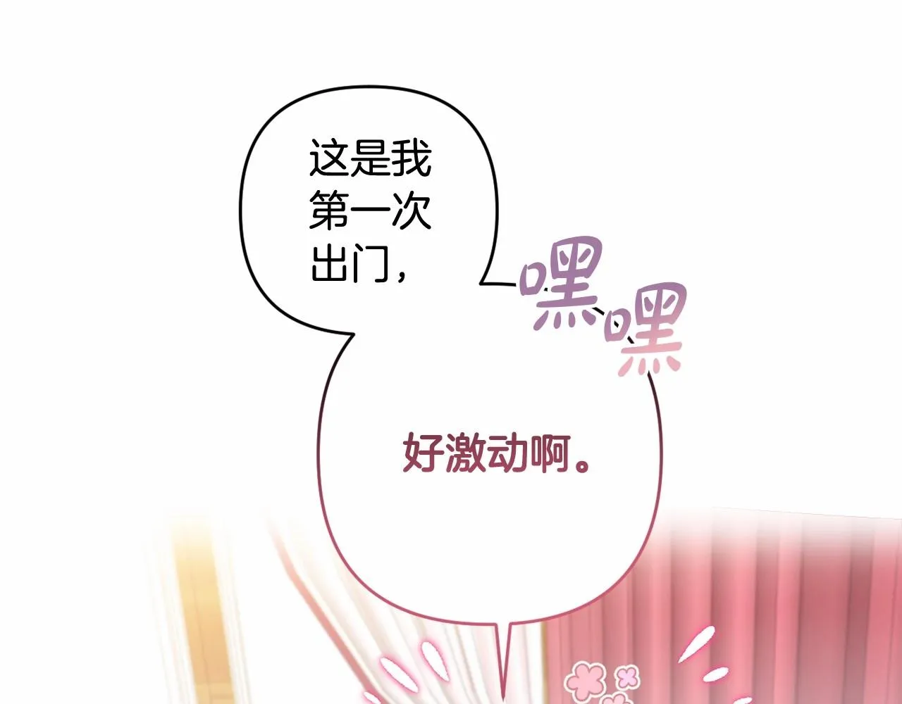 第26话 期待的旅行 第29页