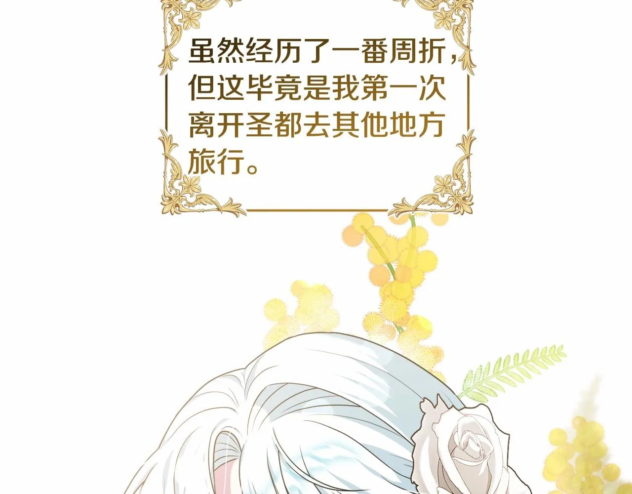 第26话 期待的旅行 第35页