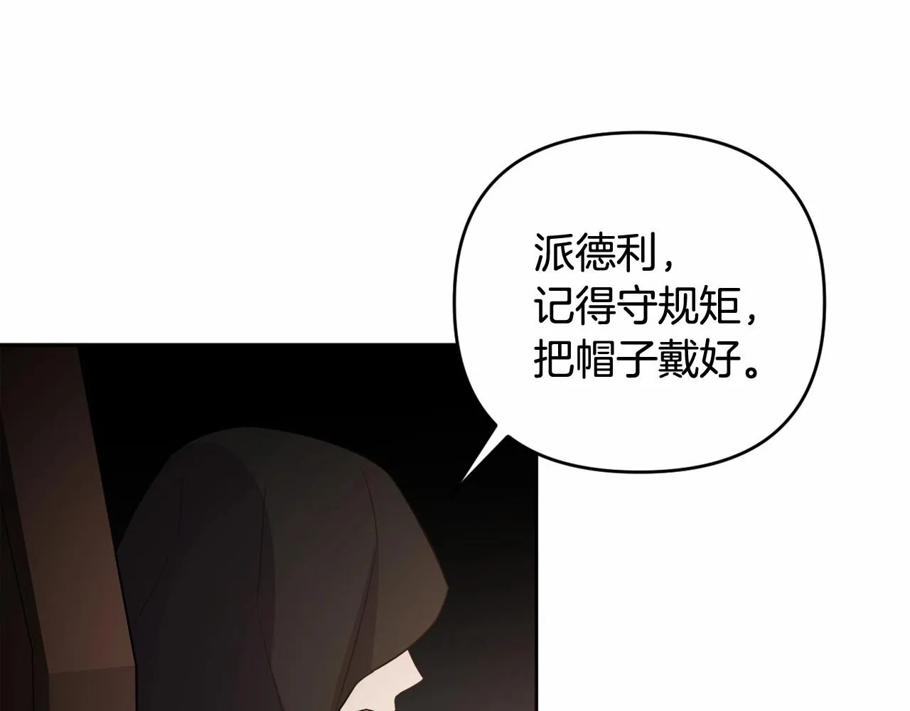 第26话 期待的旅行 第61页