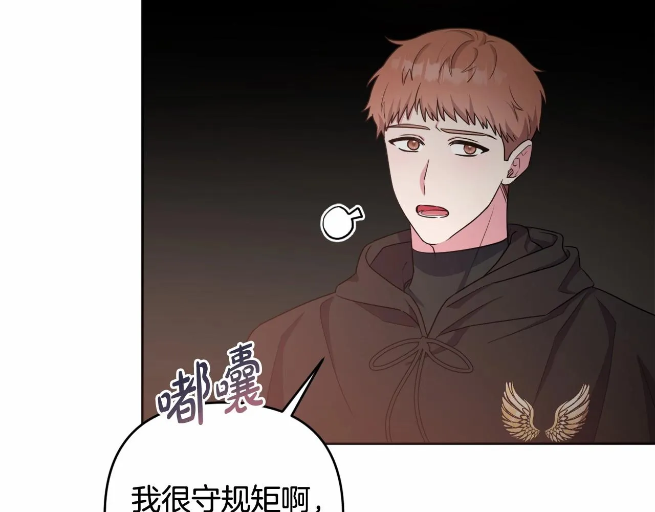 第26话 期待的旅行 第63页