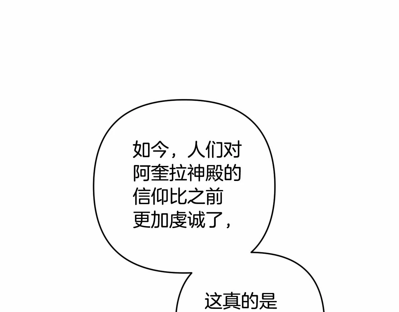 第26话 期待的旅行 第76页