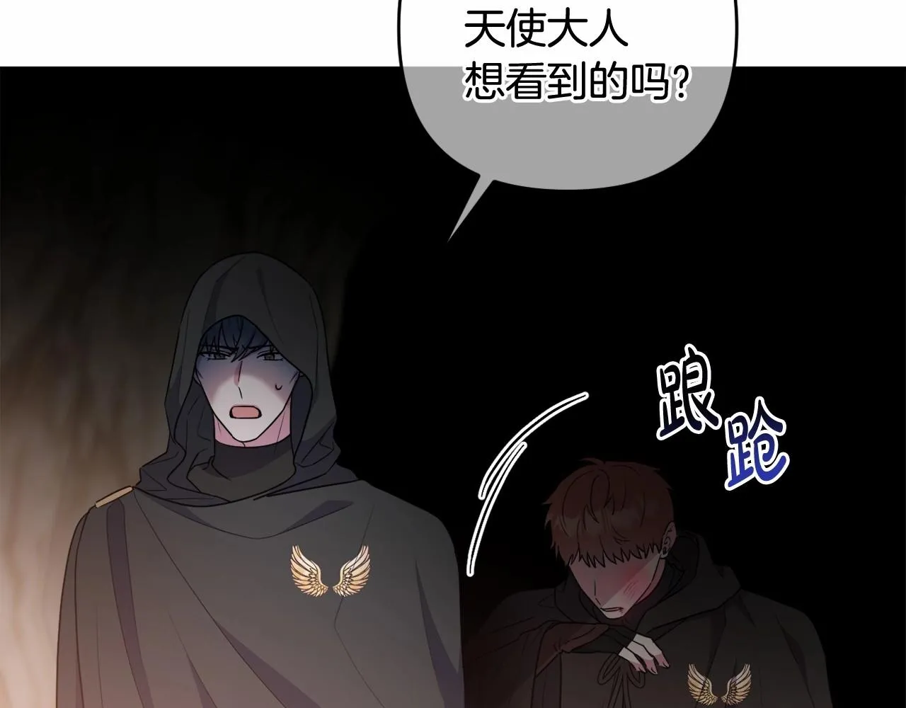 第26话 期待的旅行 第77页