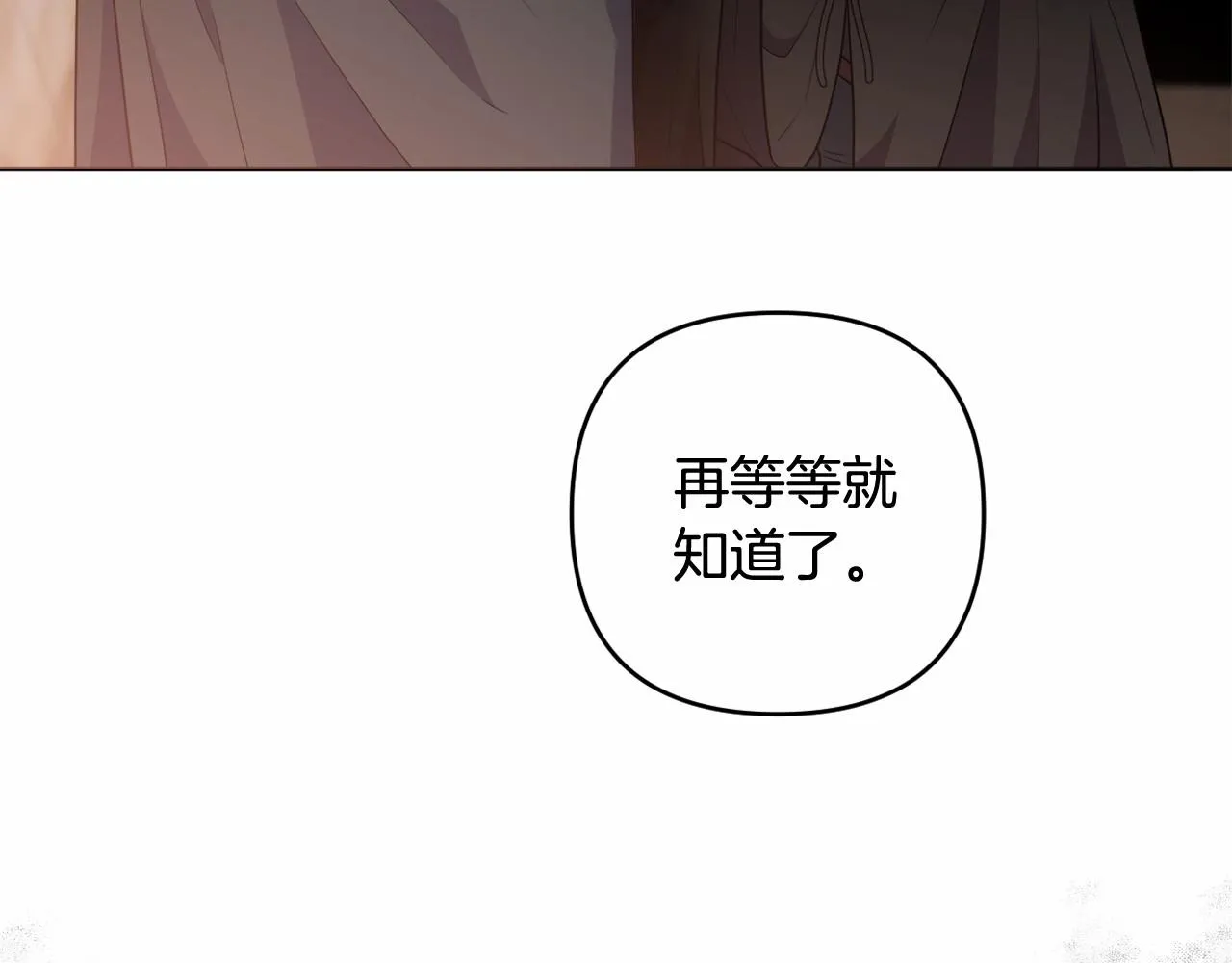 第26话 期待的旅行 第78页