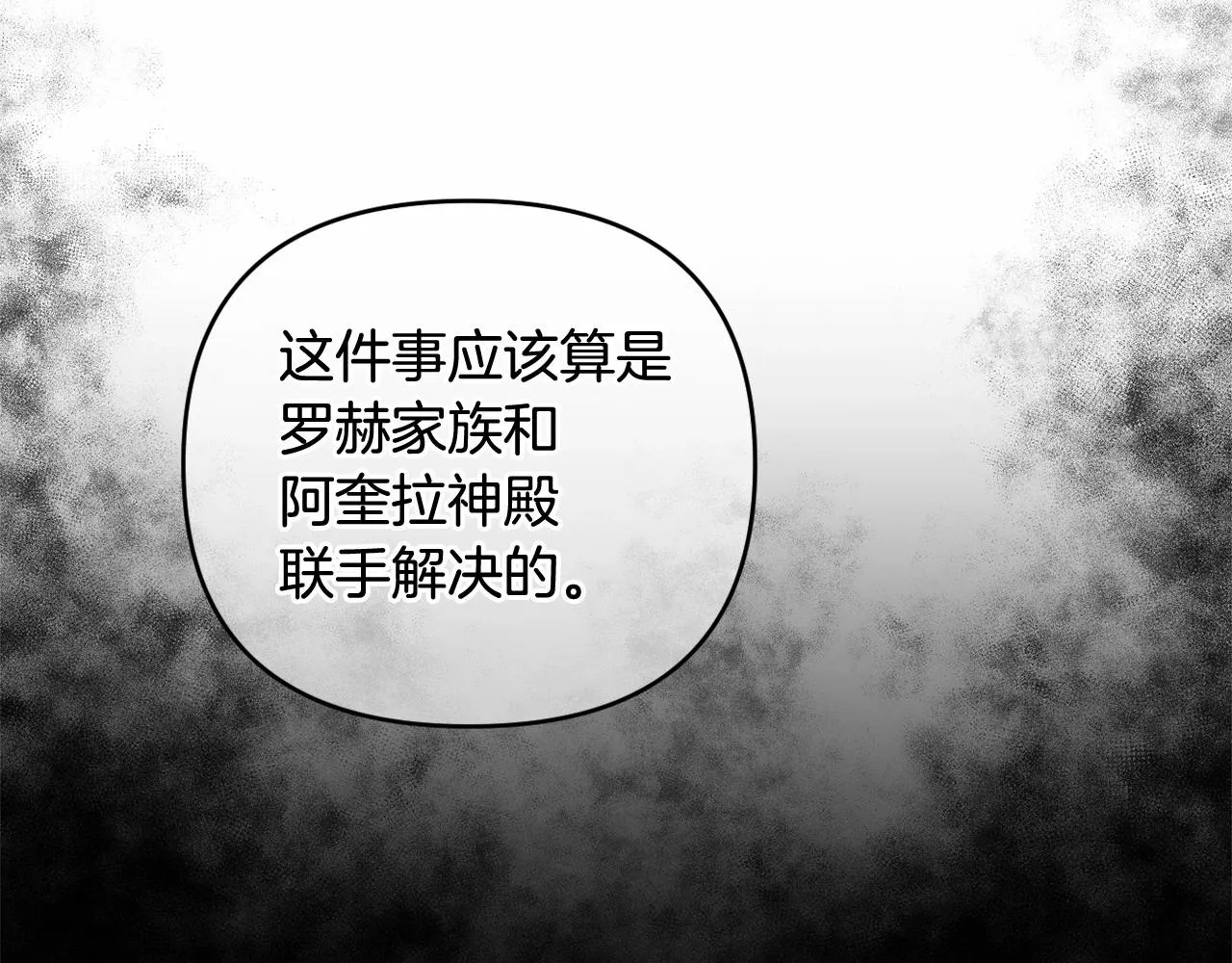 第26话 期待的旅行 第79页