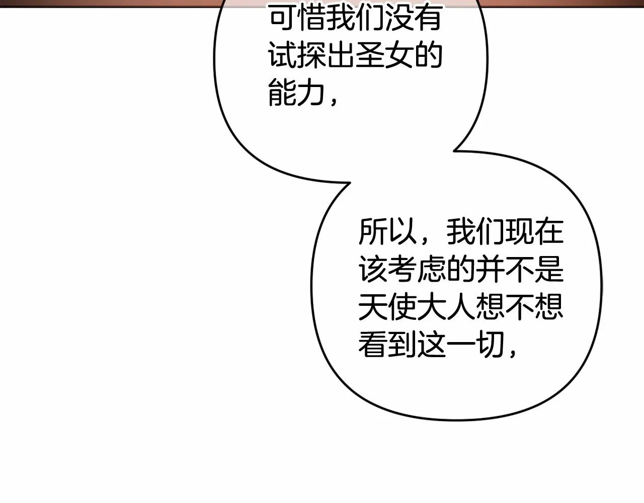 第26话 期待的旅行 第81页
