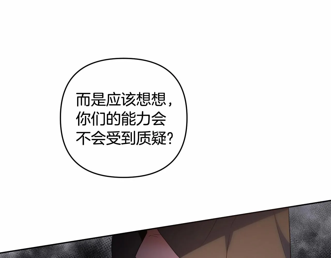 第26话 期待的旅行 第82页