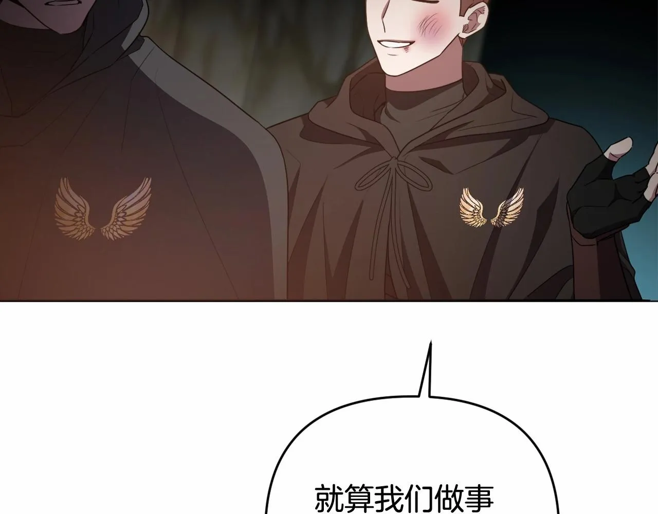 第26话 期待的旅行 第85页