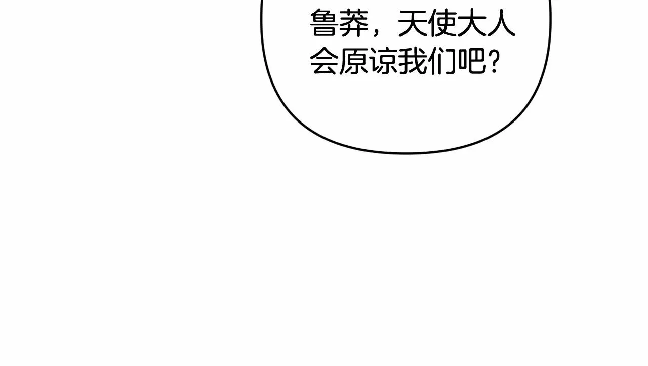 第26话 期待的旅行 第86页