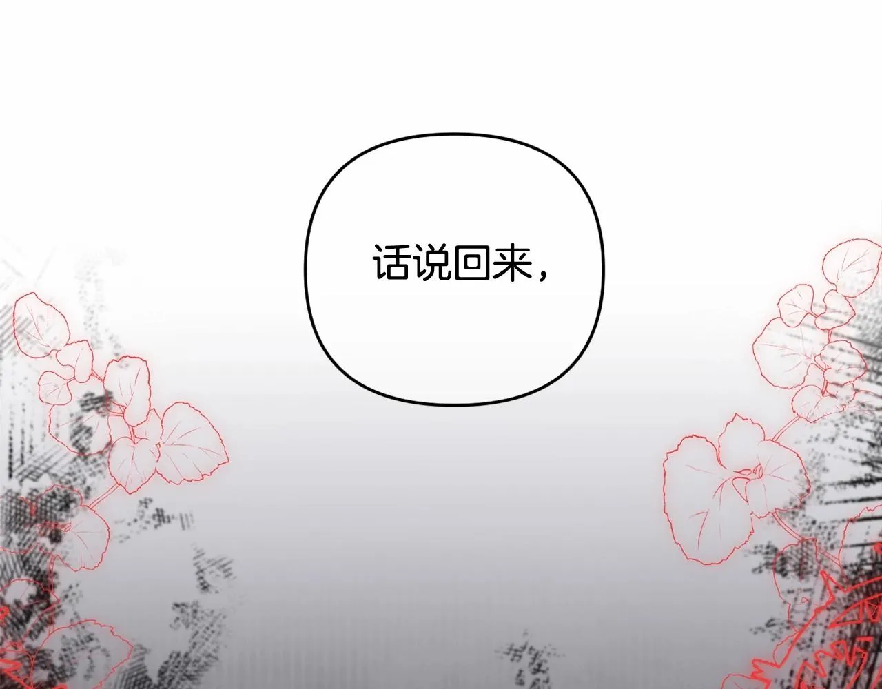 第26话 期待的旅行 第109页