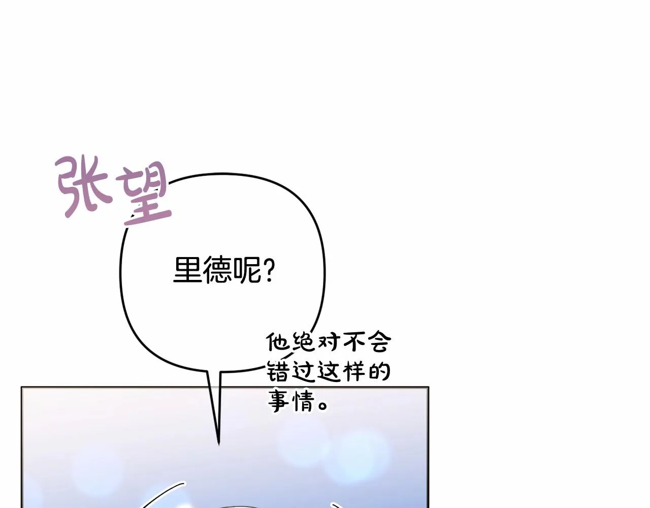 第26话 期待的旅行 第118页