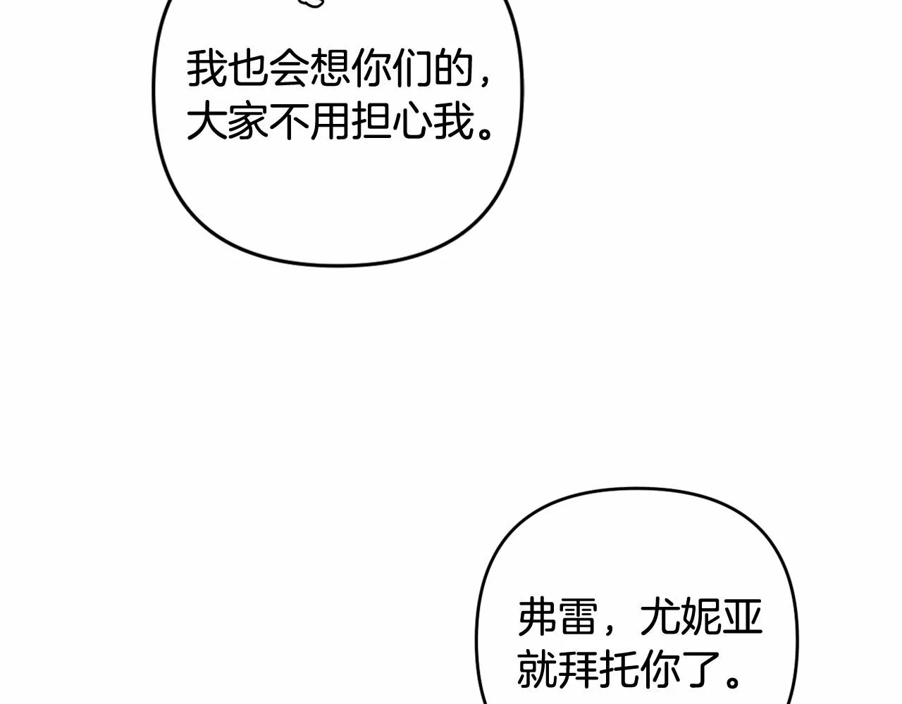 第26话 期待的旅行 第123页