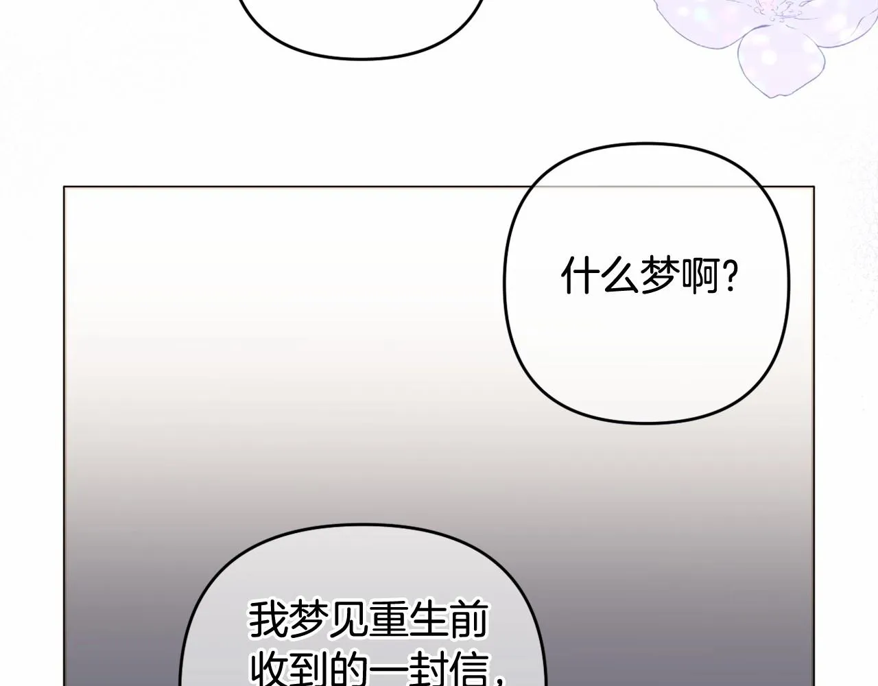 第26话 期待的旅行 第177页