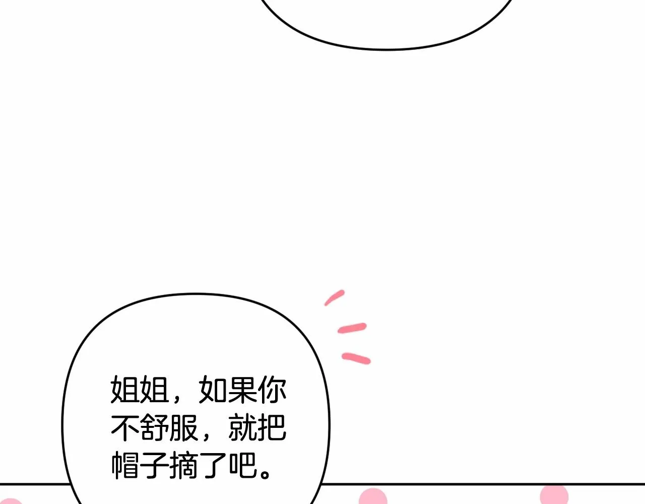 第27话 意外救人 第21页