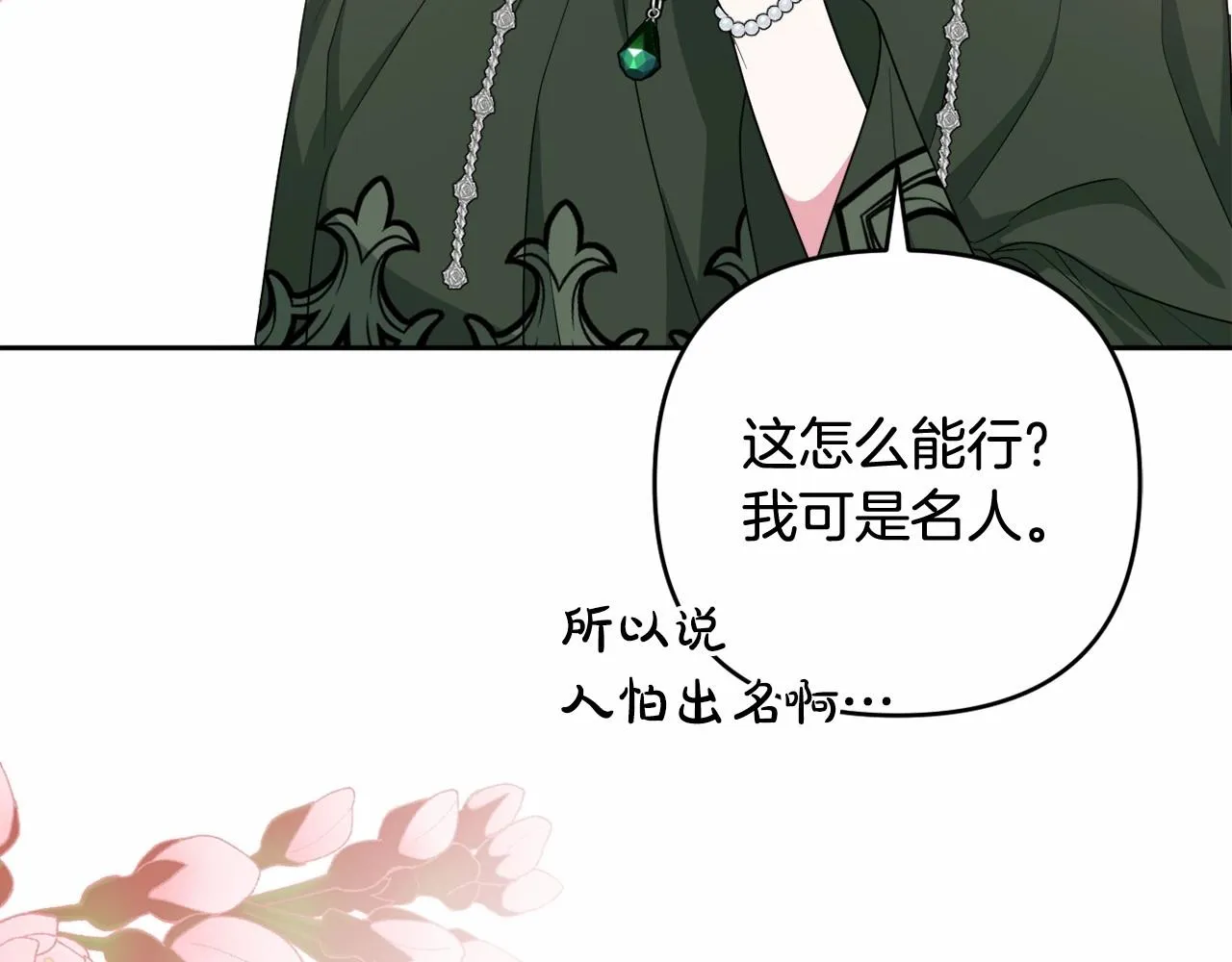 第27话 意外救人 第23页