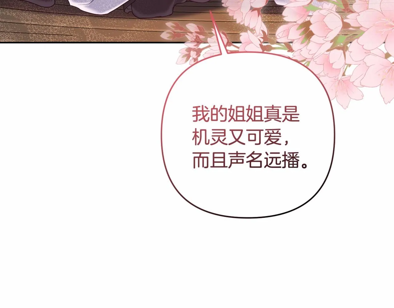 第27话 意外救人 第26页