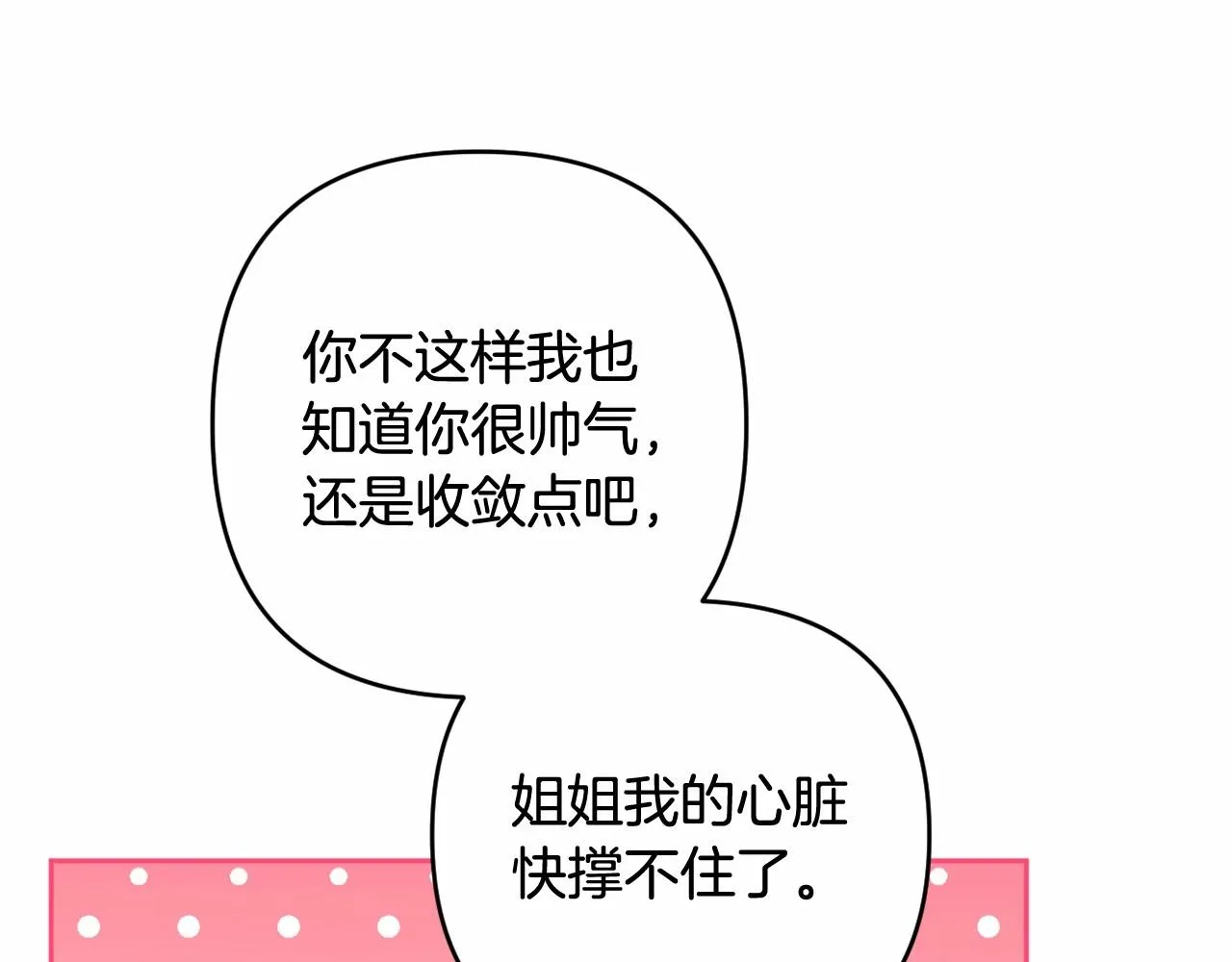 第27话 意外救人 第27页