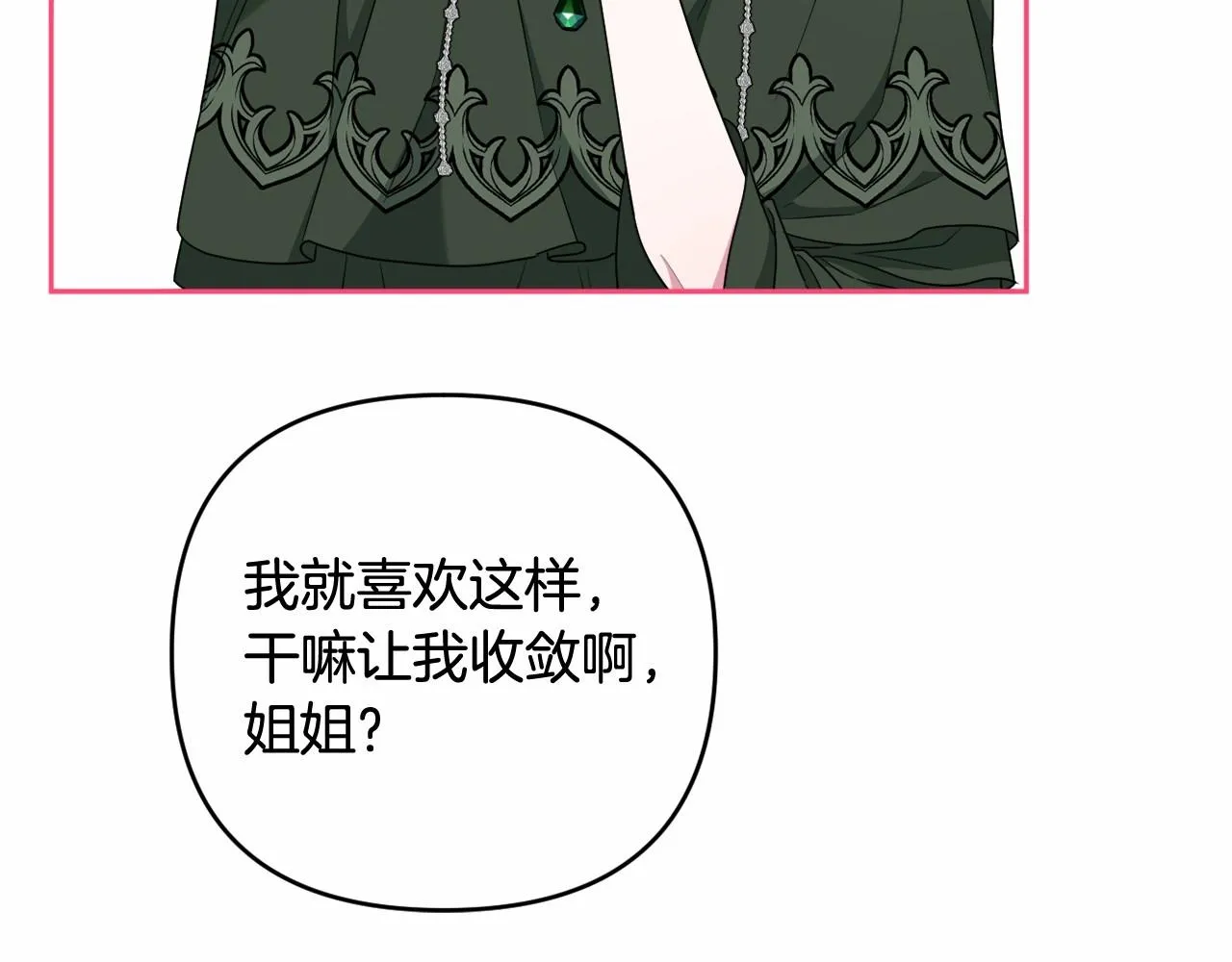 第27话 意外救人 第29页