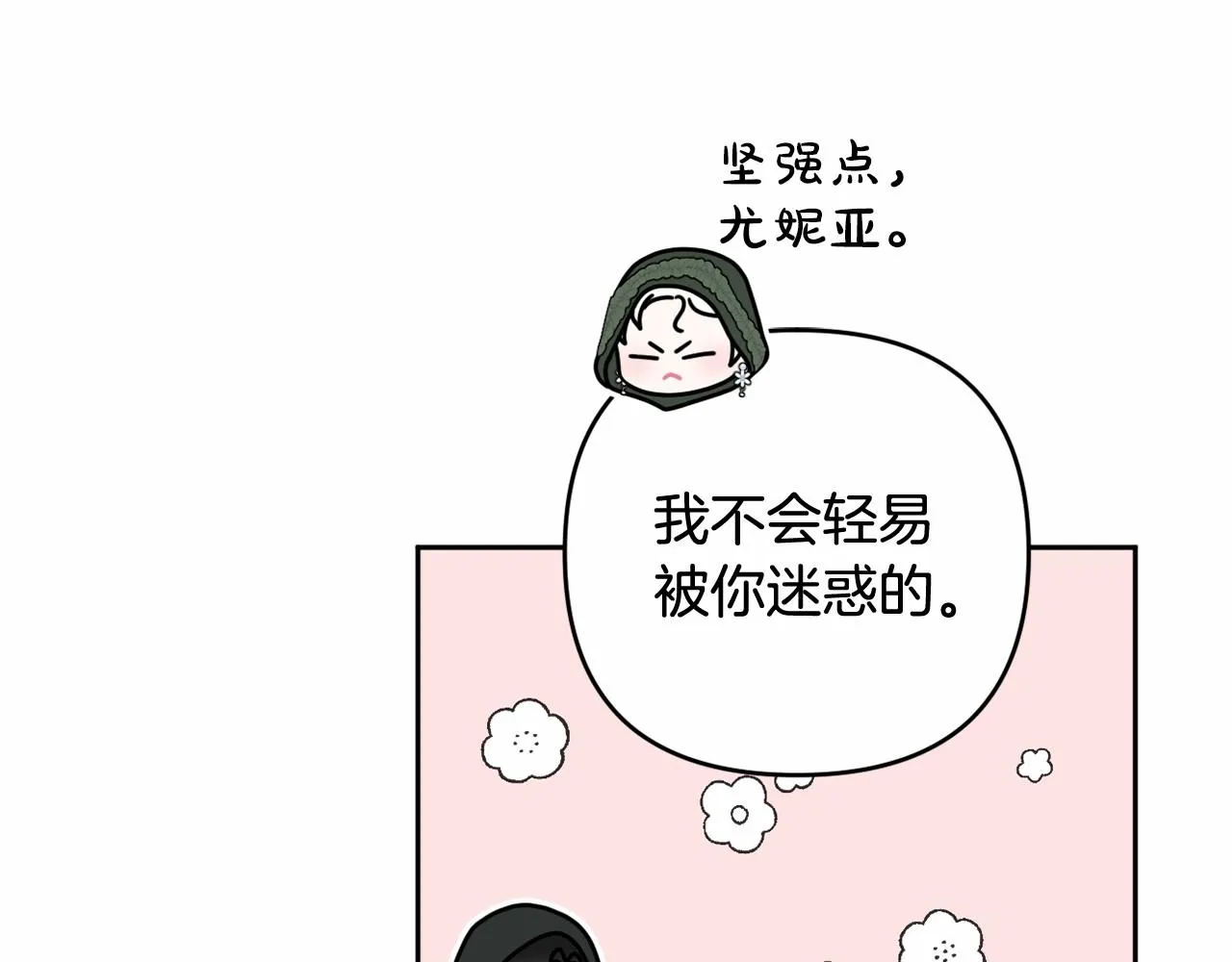 第27话 意外救人 第31页