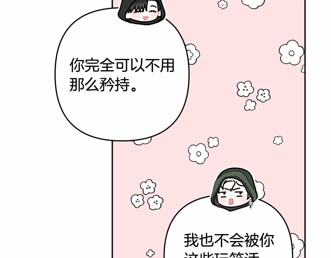 第27话 意外救人 第32页