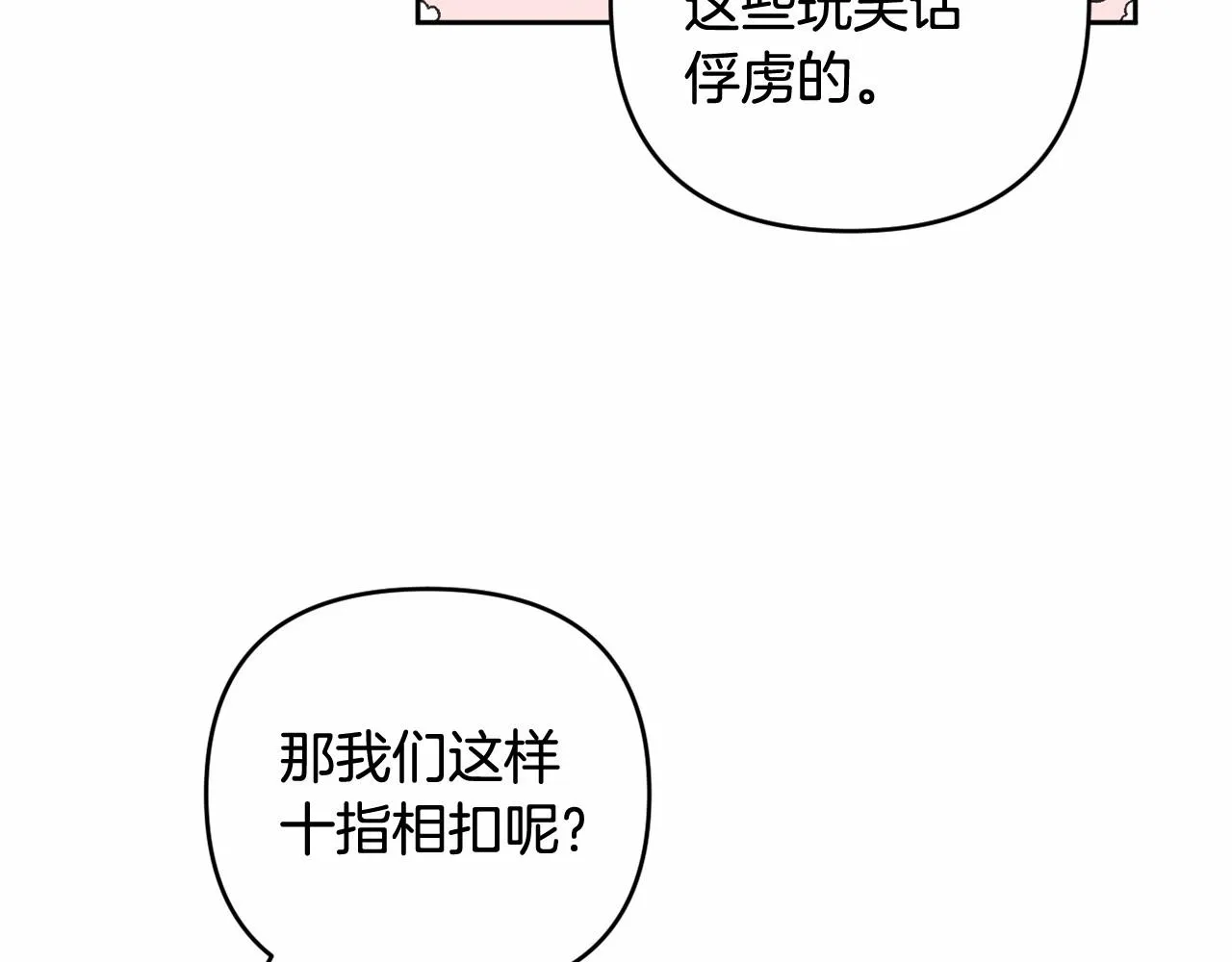 第27话 意外救人 第33页