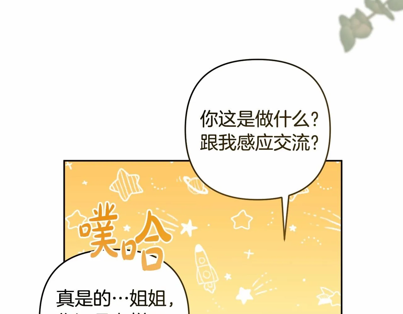 第27话 意外救人 第41页