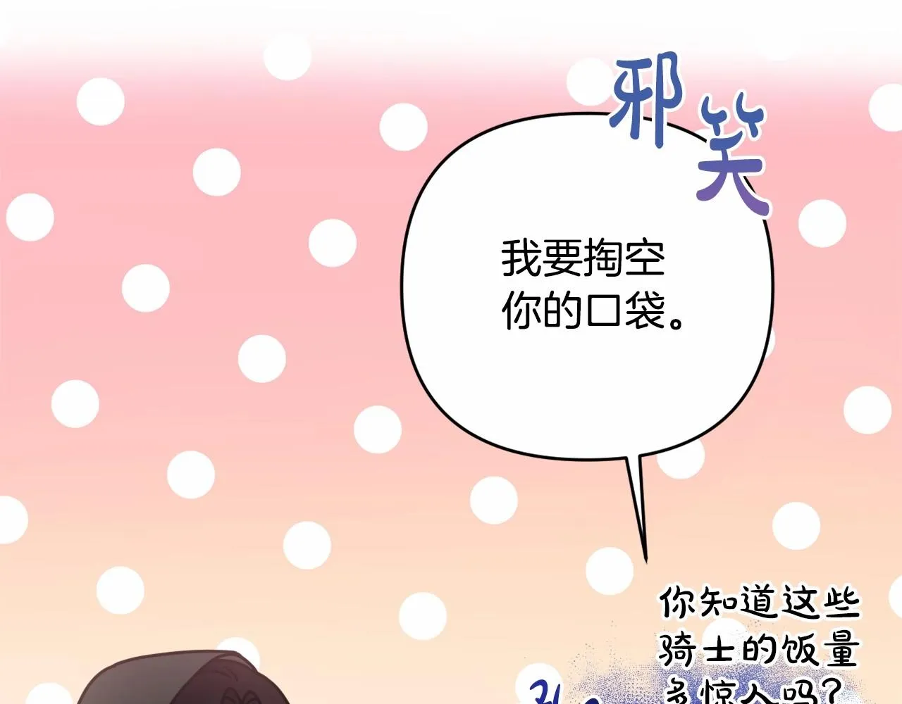 第27话 意外救人 第53页