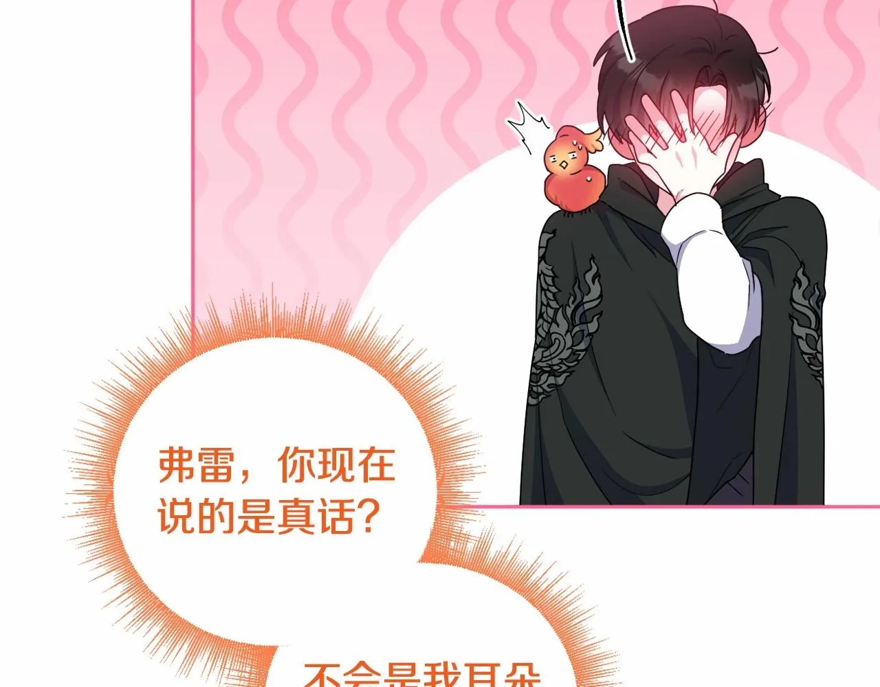 第27话 意外救人 第86页
