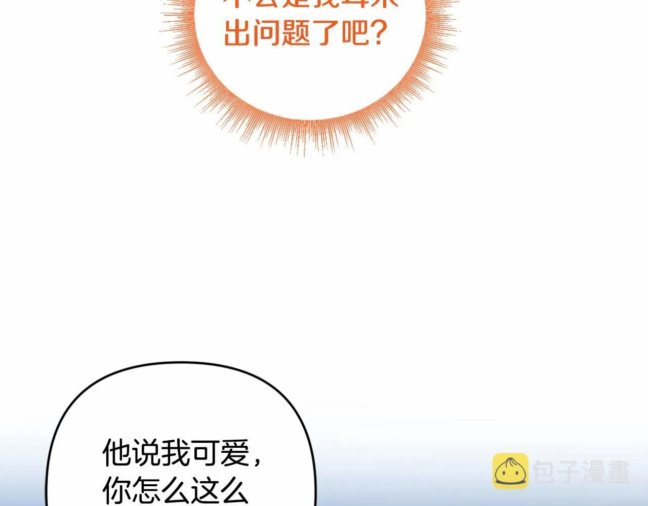 第27话 意外救人 第87页