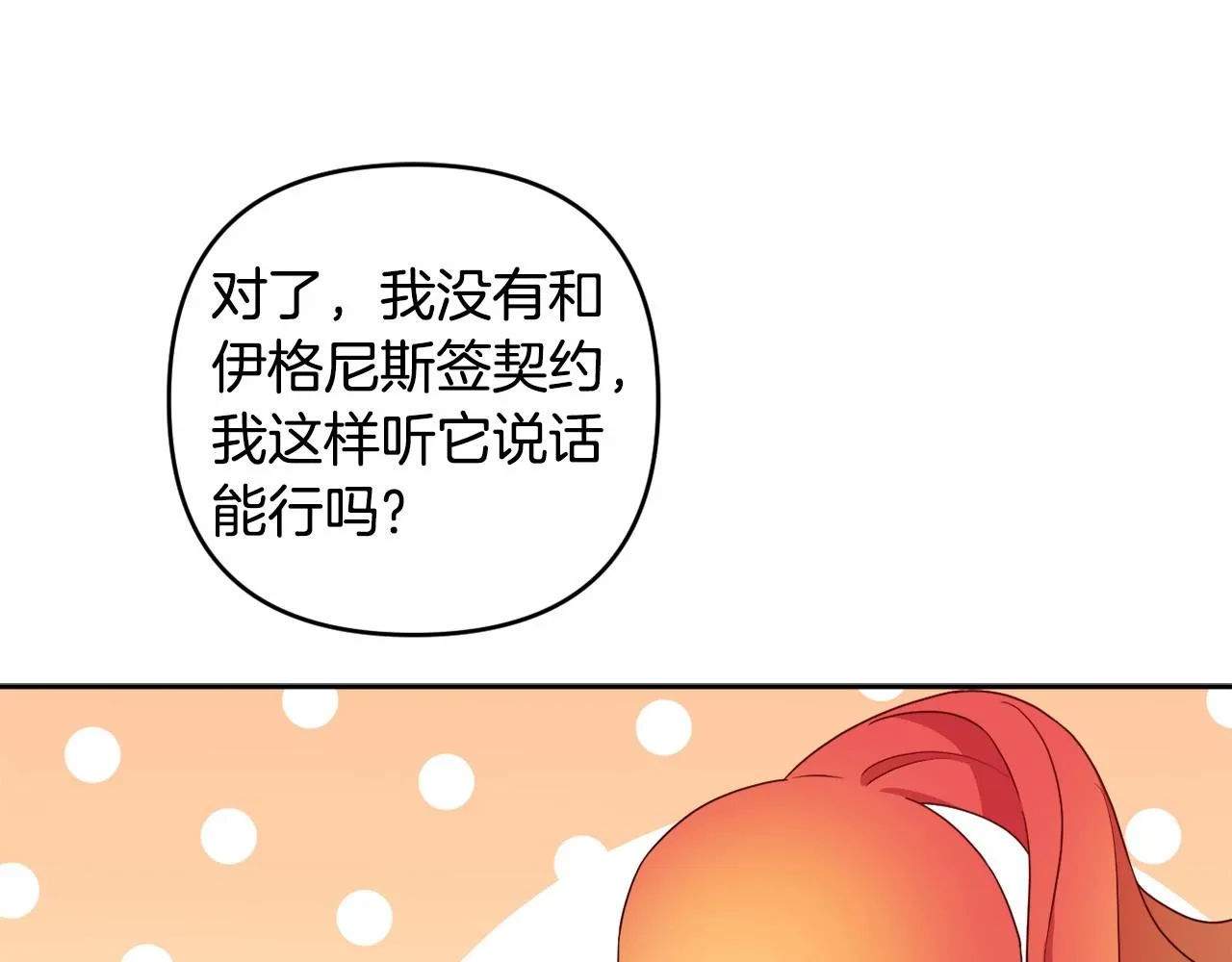 第27话 意外救人 第90页