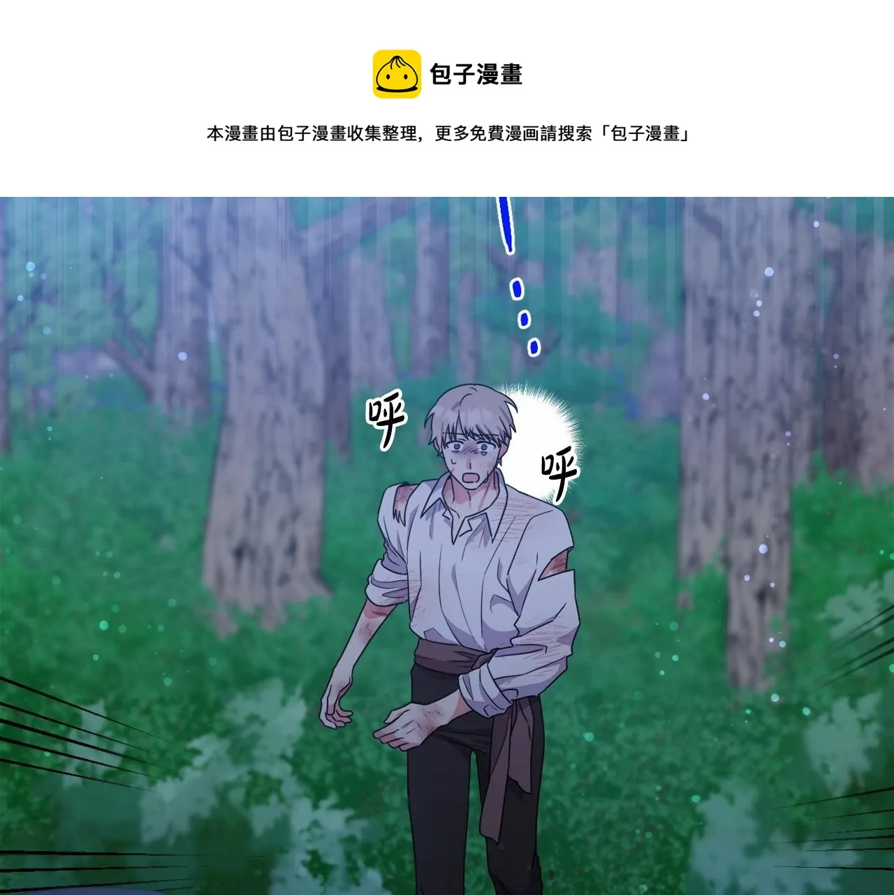 第27话 意外救人 第99页
