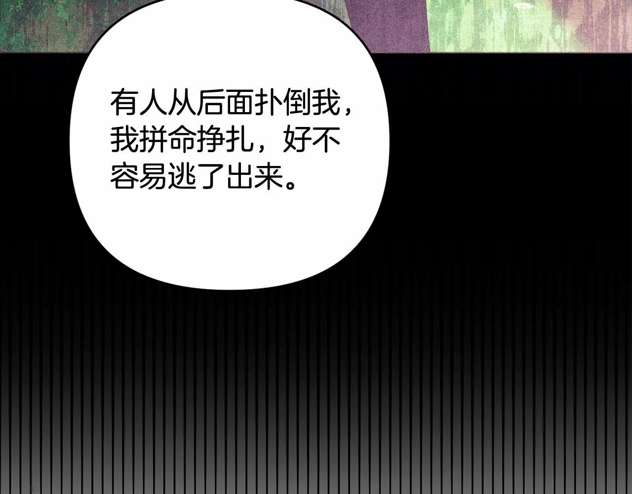 第27话 意外救人 第164页