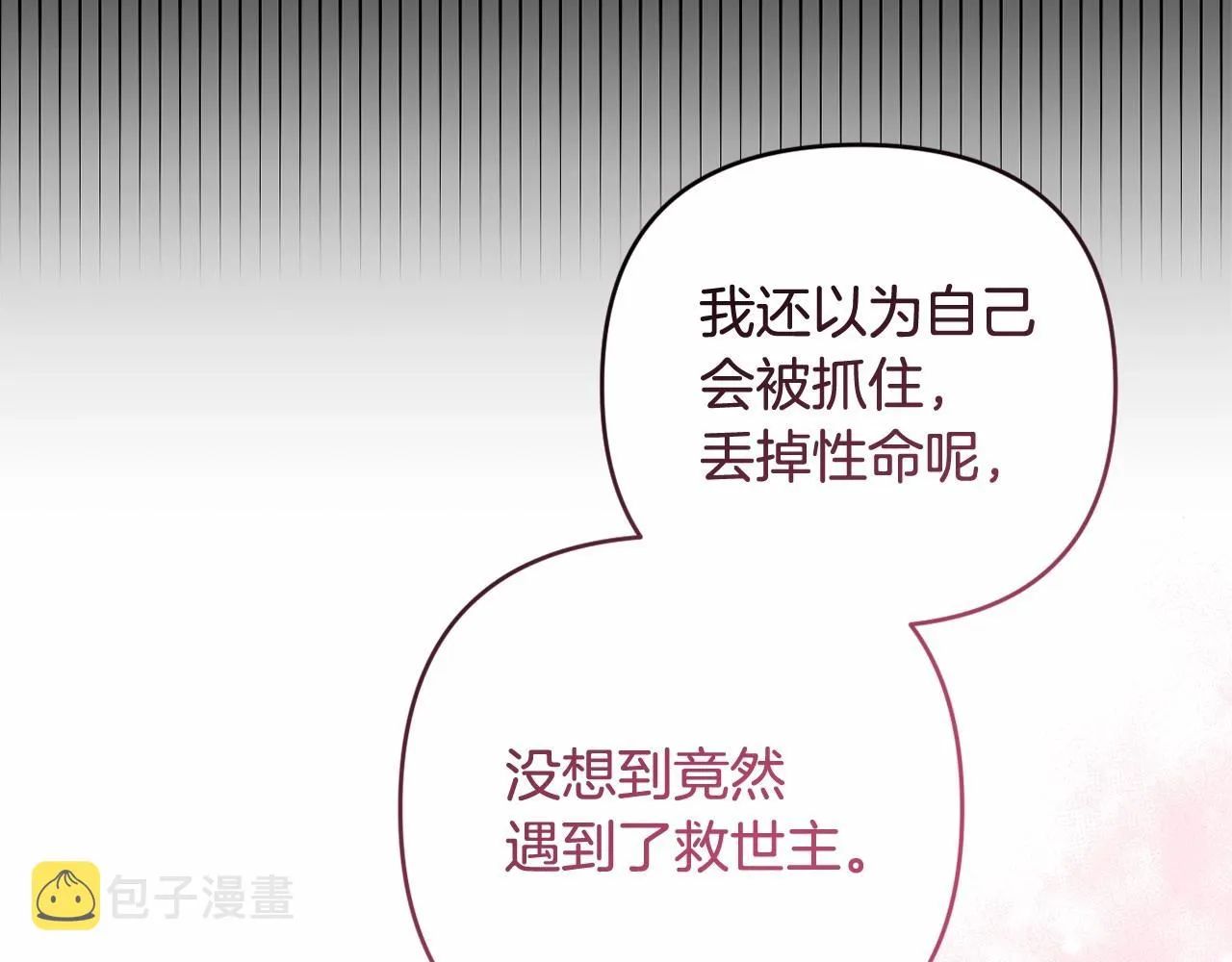 第27话 意外救人 第165页