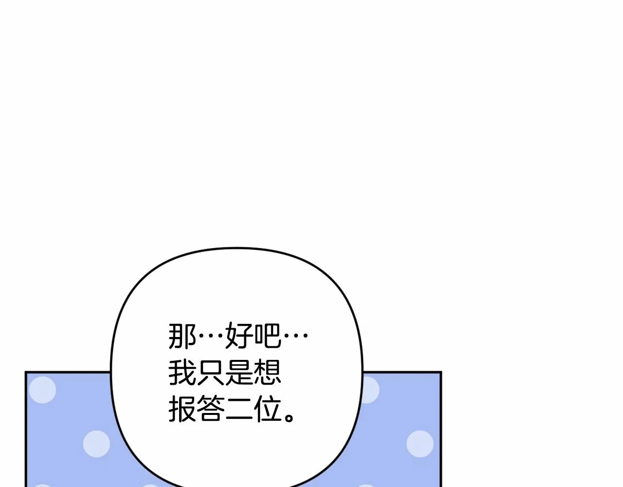 第27话 意外救人 第178页