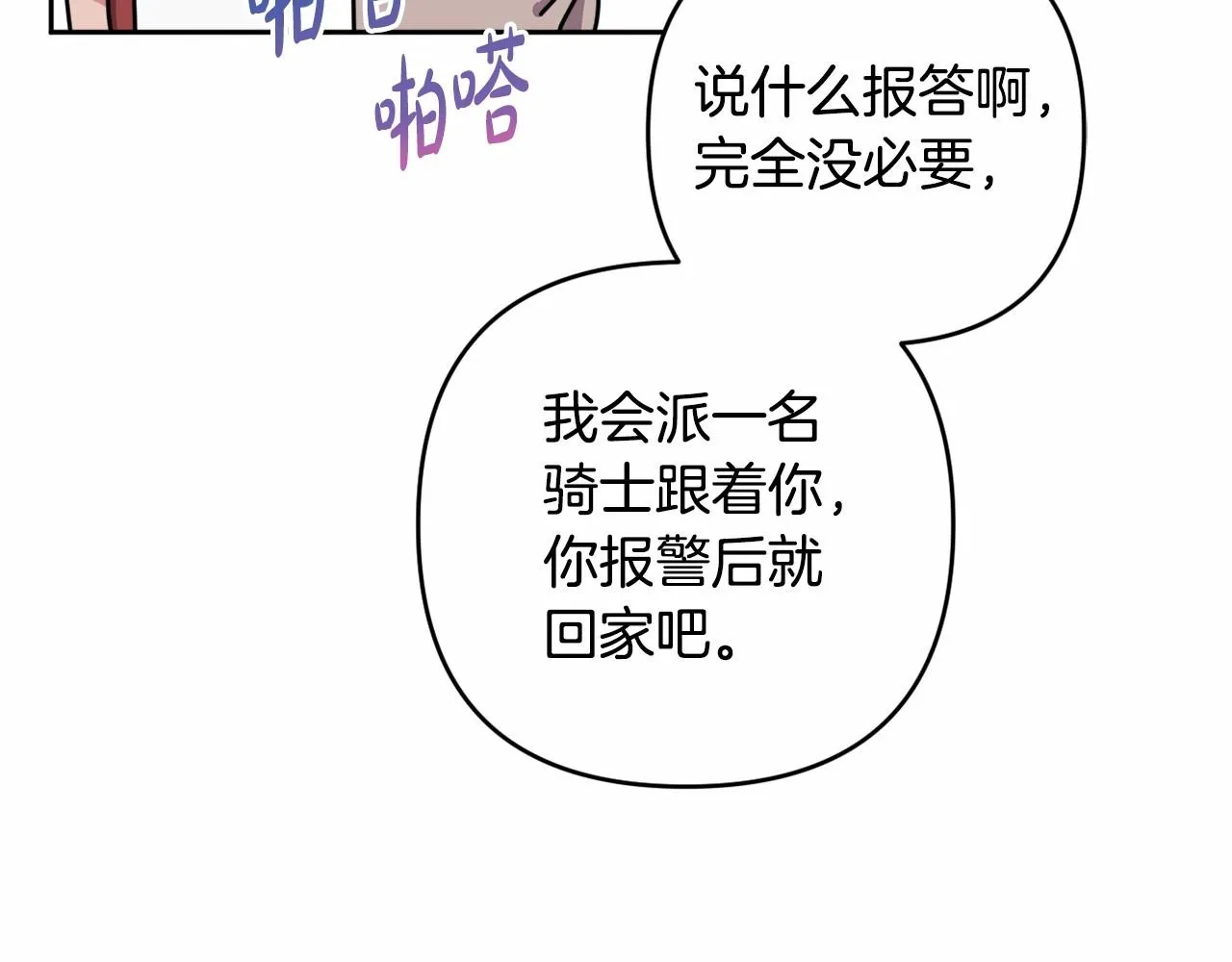 第27话 意外救人 第180页