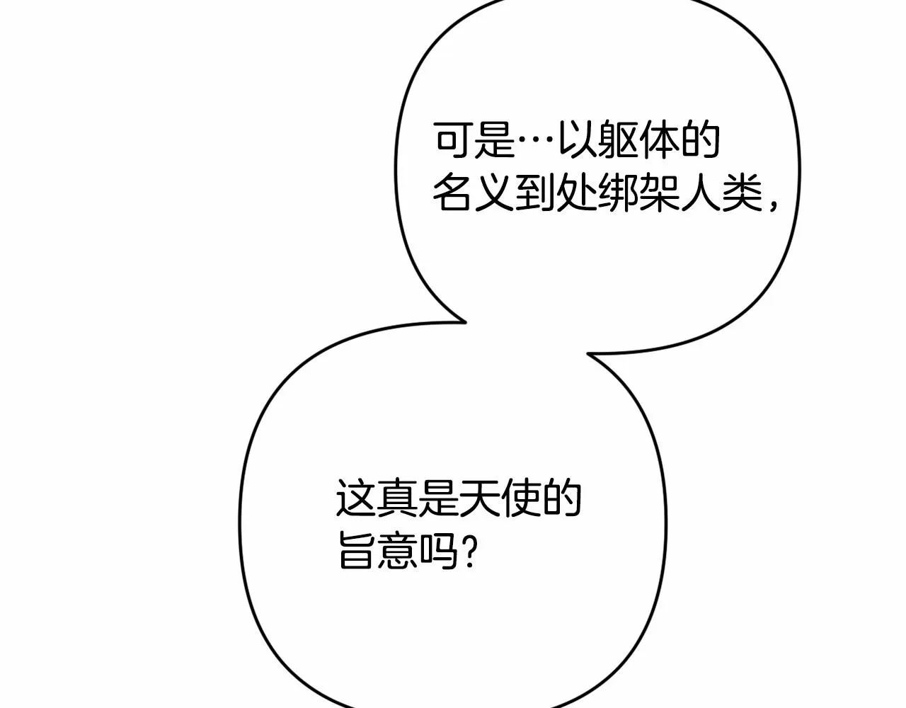 第28话 恶魔的力量 第8页