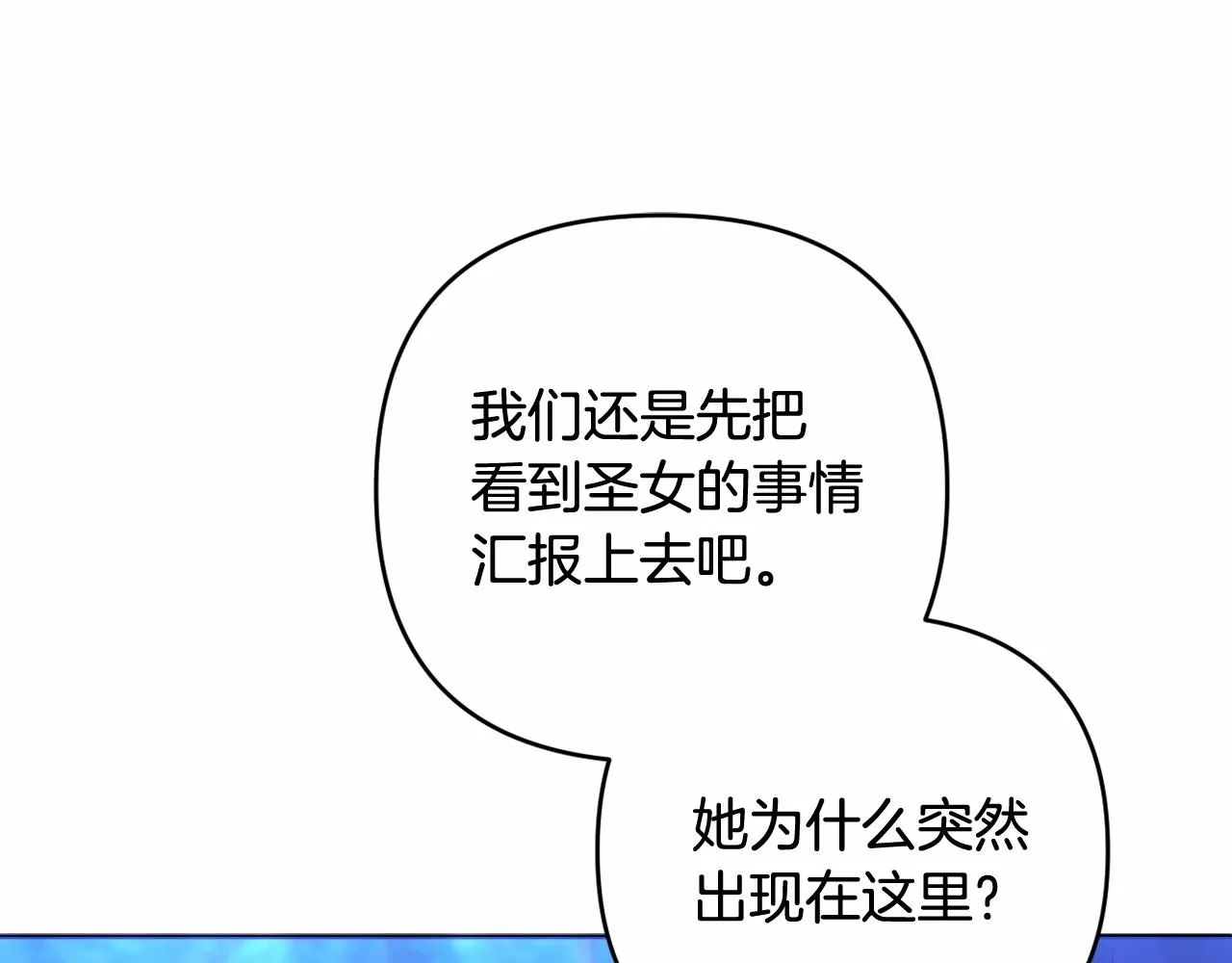 第28话 恶魔的力量 第30页