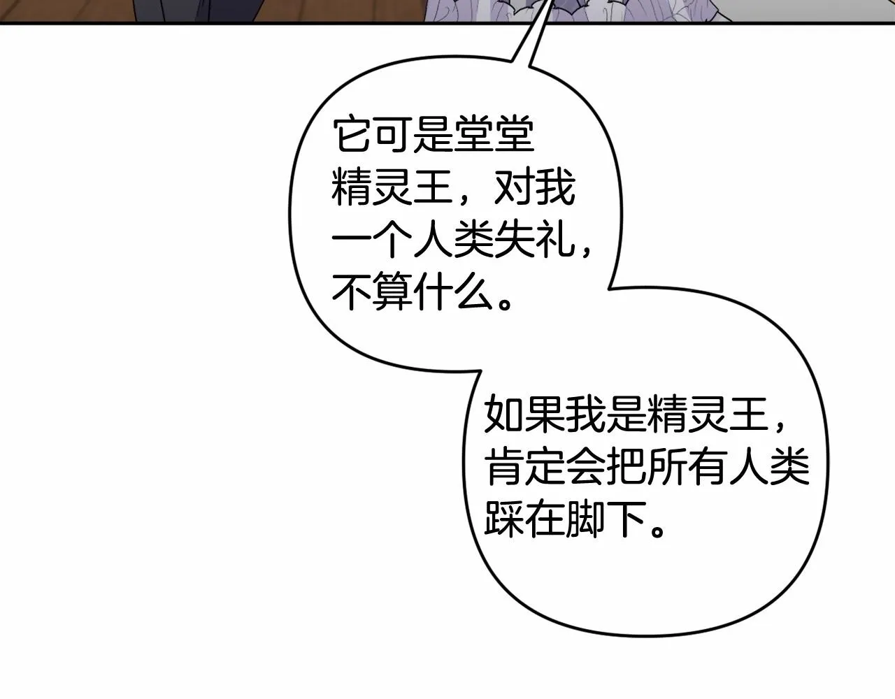 第28话 恶魔的力量 第97页