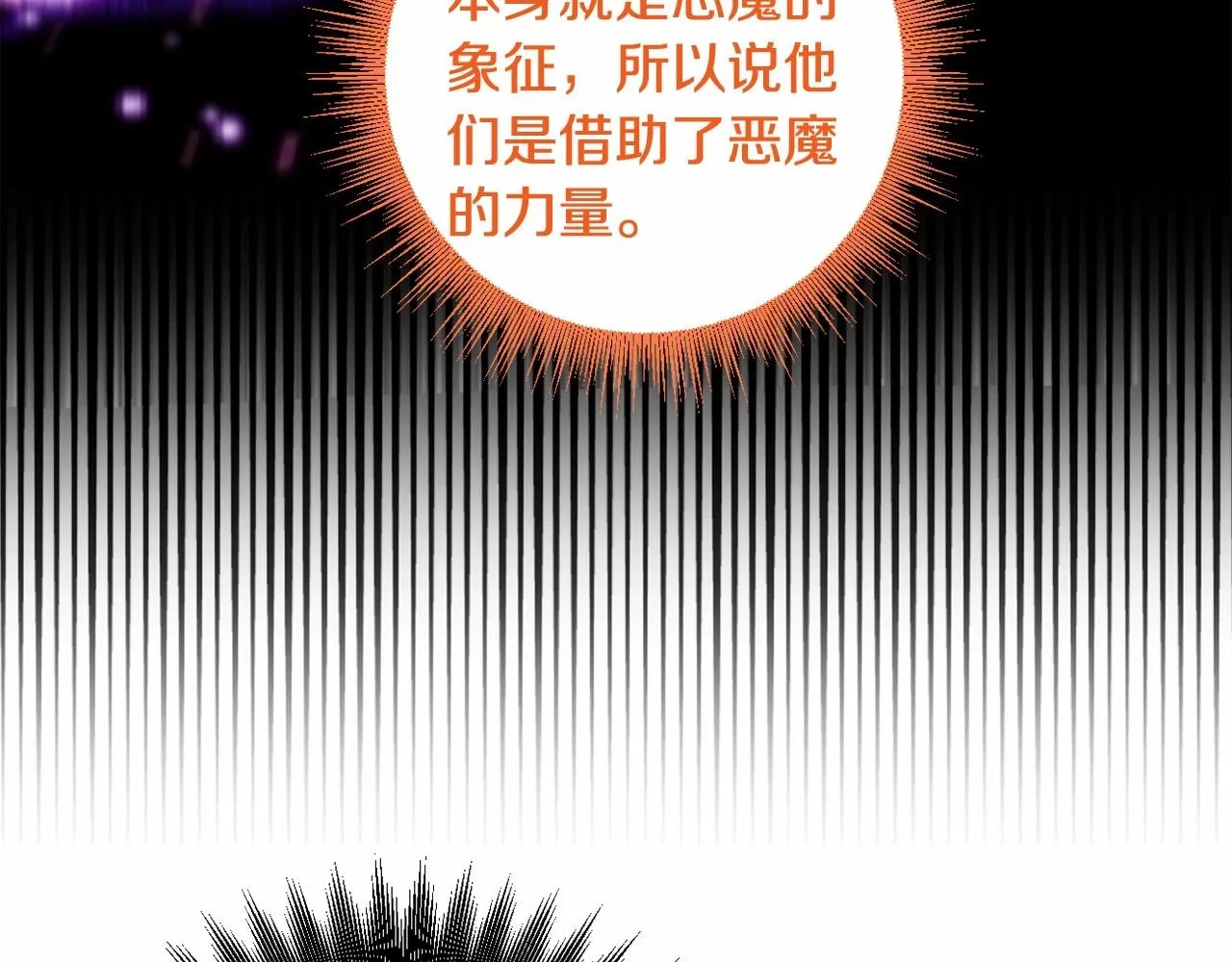 第28话 恶魔的力量 第119页