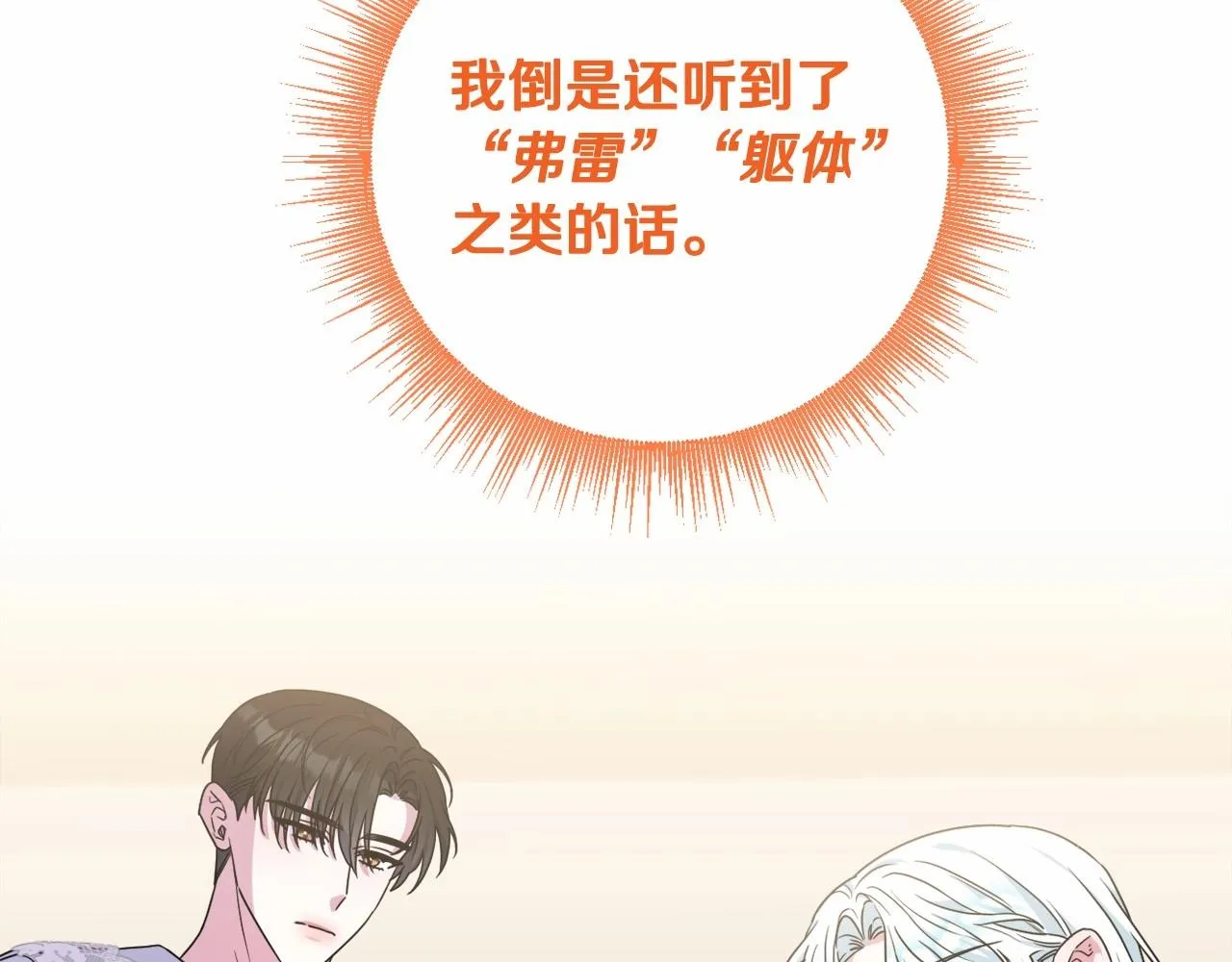 第28话 恶魔的力量 第123页