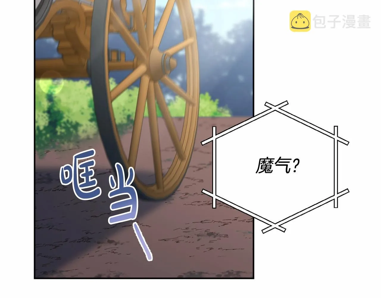 第29话 莱吉娜的故事 第3页