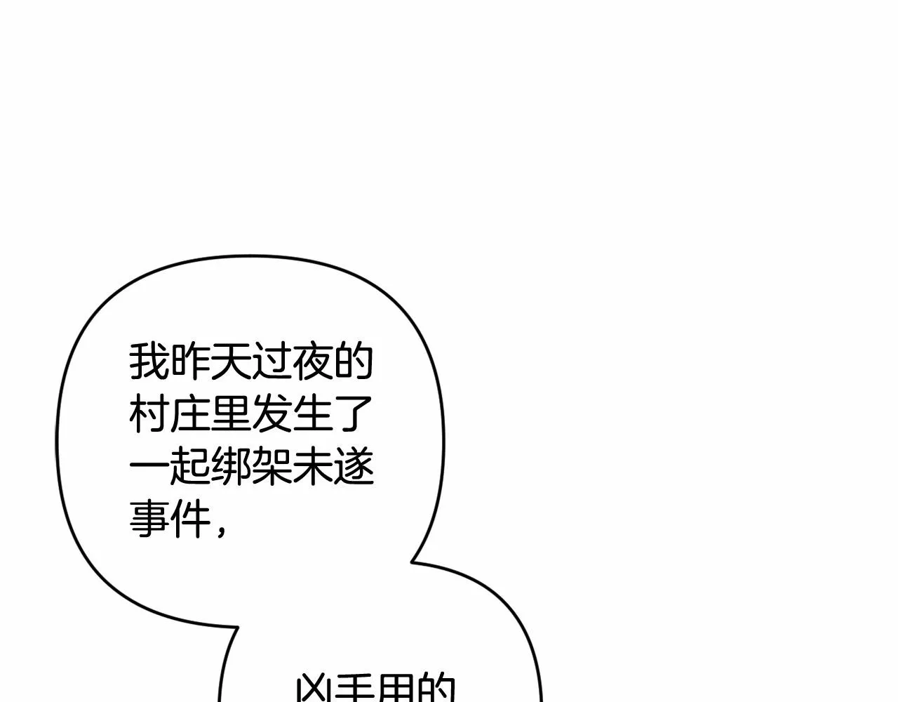 第29话 莱吉娜的故事 第4页