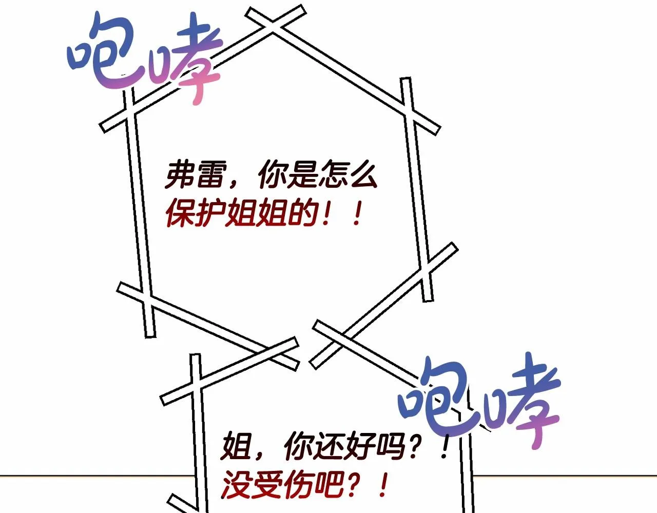 第29话 莱吉娜的故事 第7页