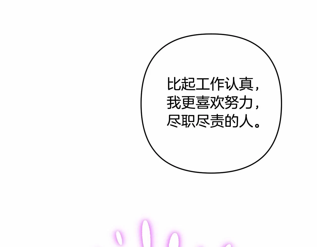 第29话 莱吉娜的故事 第14页