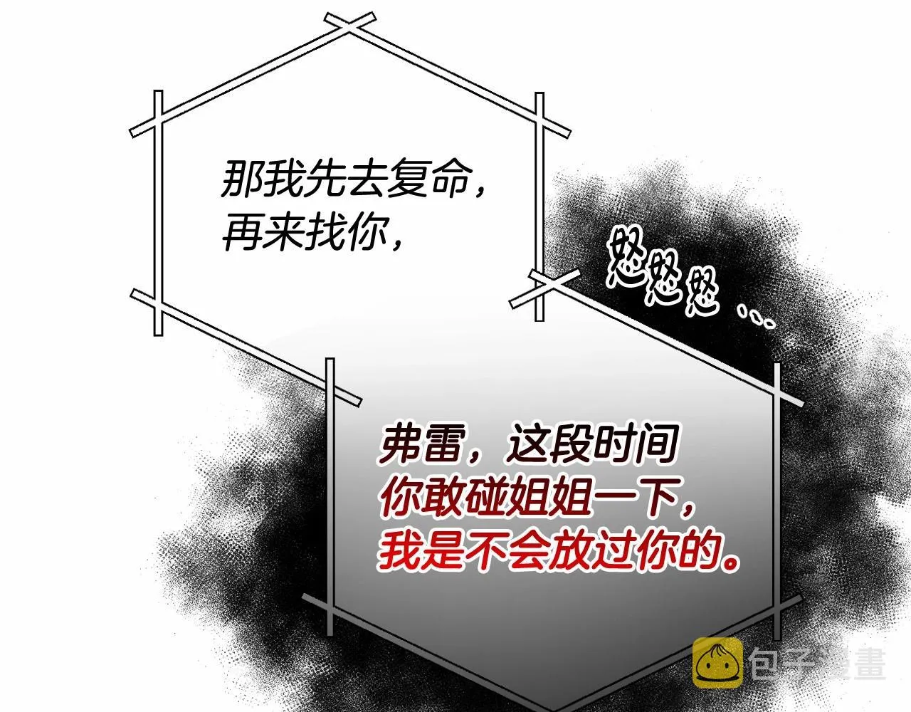 第29话 莱吉娜的故事 第16页